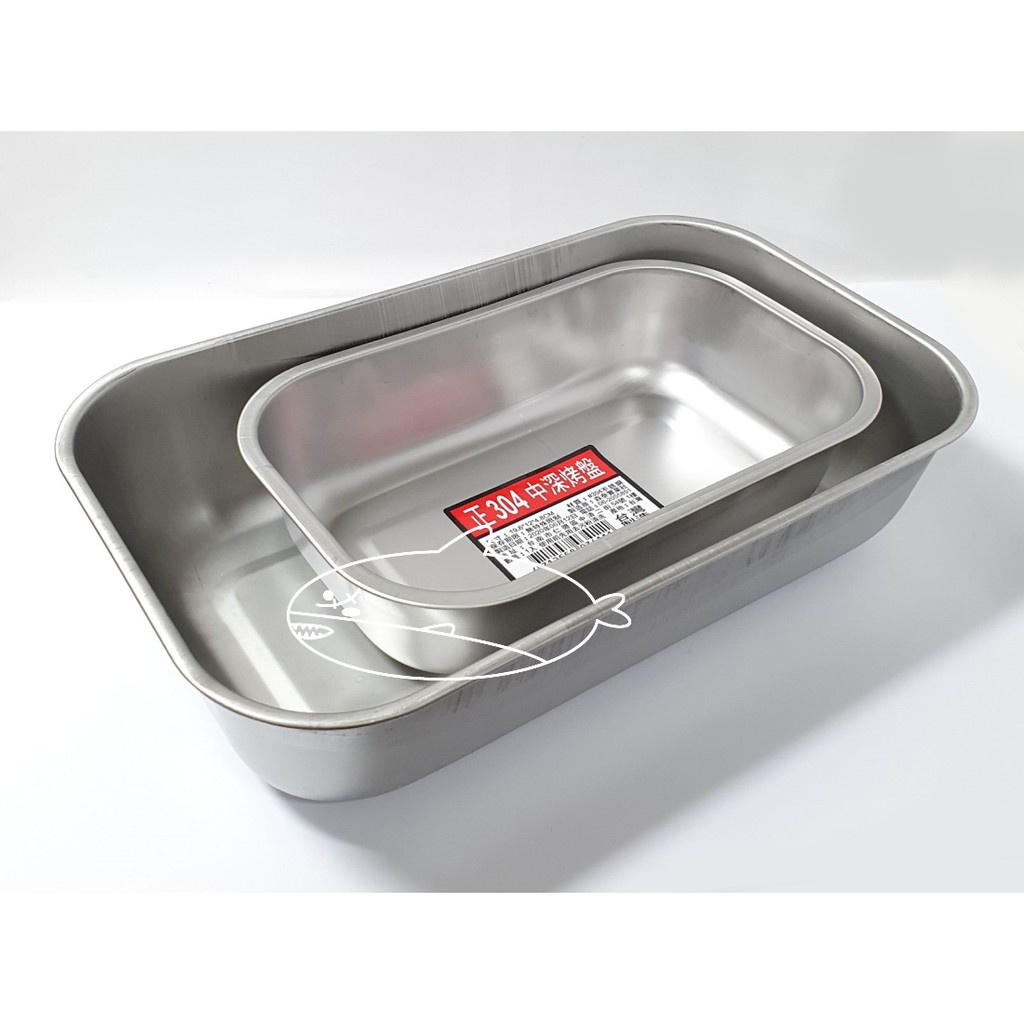 正304 中深烤盤 大深烤盤不鏽鋼烤盤白鐵烤盤烘焙烤盤 台灣製 蝦皮購物