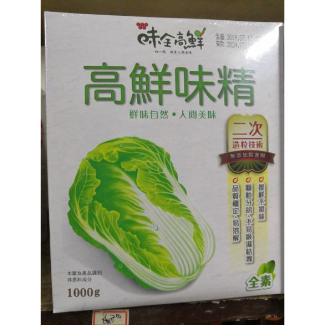 💝婆婆媽媽最愛💝味全 高鮮味精