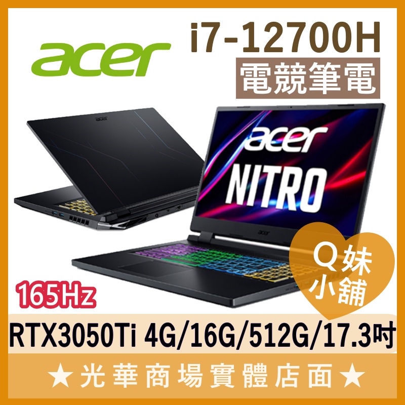 Q妹小舖❤ AN517-55-74L0 3050 i7/17.3吋 宏碁acer 電競 繪圖 效能 筆電