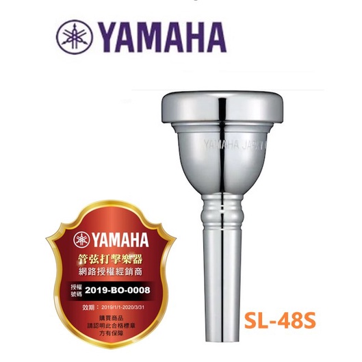 【偉博樂器】日本 YAMAHA 長號吹嘴 上低音號吹嘴 SL-48S 細管 號嘴 吹口 SL48S