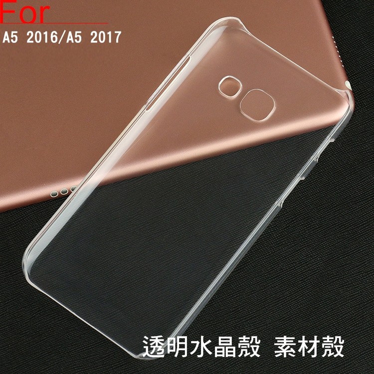 --庫米--SAMSUNG A5(2016) / A5(2017) 羽翼水晶保護殼 透明保護殼 硬殼 素材殼