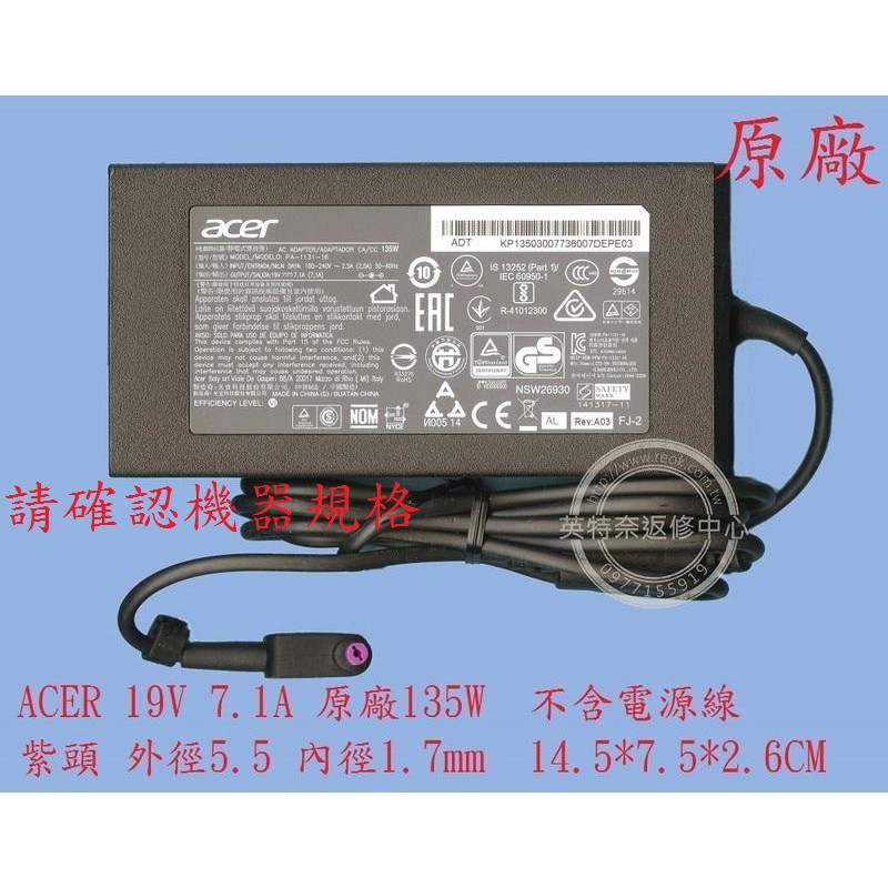 宏碁 ACER Aspire A715-71 A715-71G N17C2 19V 7.1A 紫頭原廠變壓器 135W