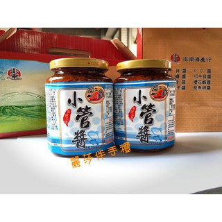 現貨【海的滋味】菊之鱻小管醬450g