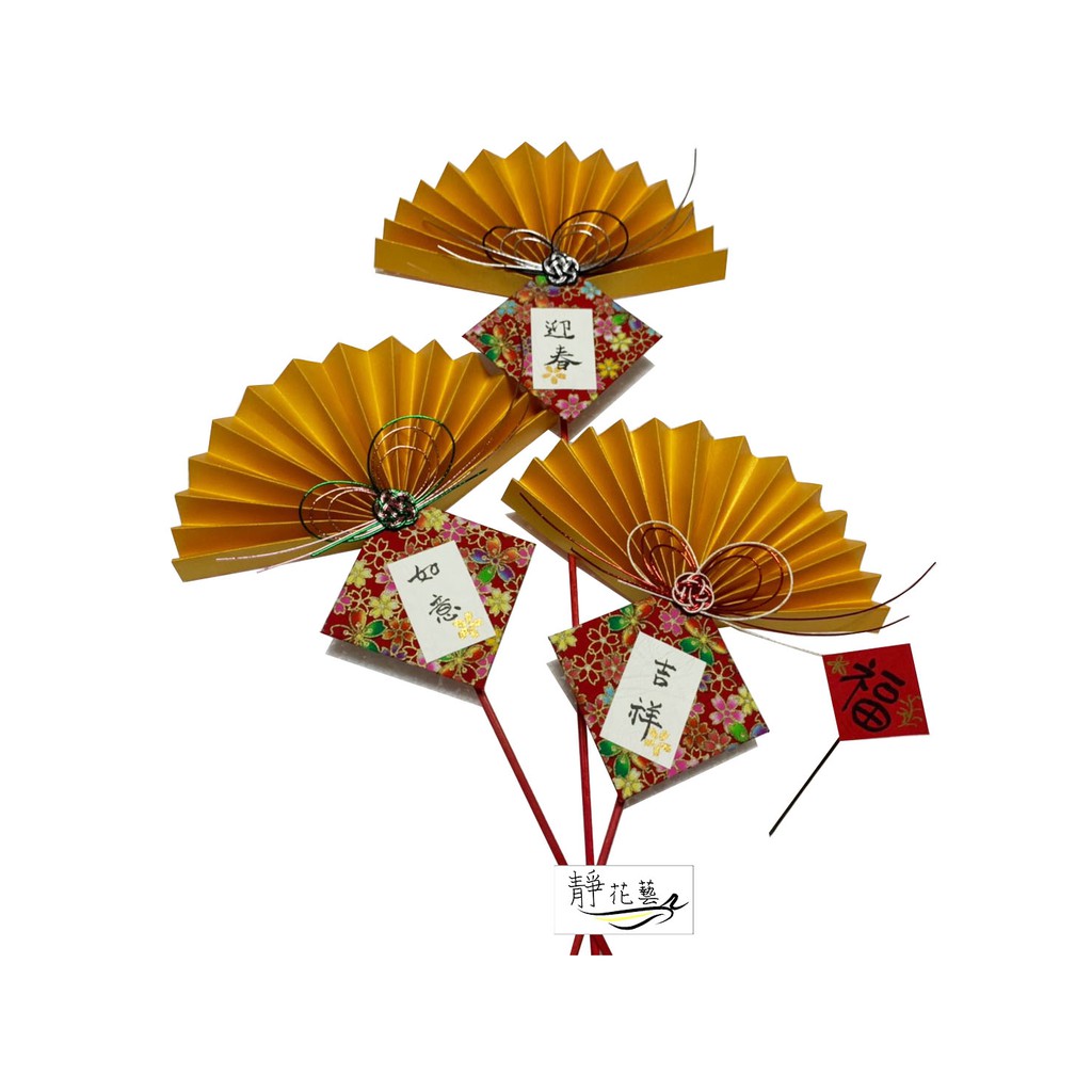 造型創意花插 水引線花插組合靜的花藝集 手工年節飾品 精緻小物 蝦皮購物