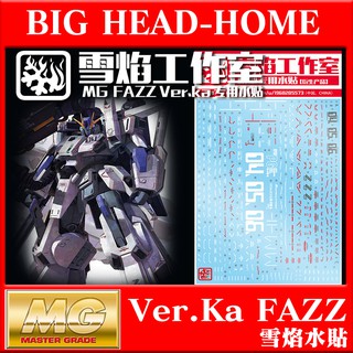 【現貨】【大頭宅】雪焰工作室 MG52 Ver.KA FAZZ 鋼彈 KA版 模型 專用水貼 MG