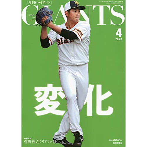 Jb代購巨人隊年4月號封面 菅野智之 蝦皮購物