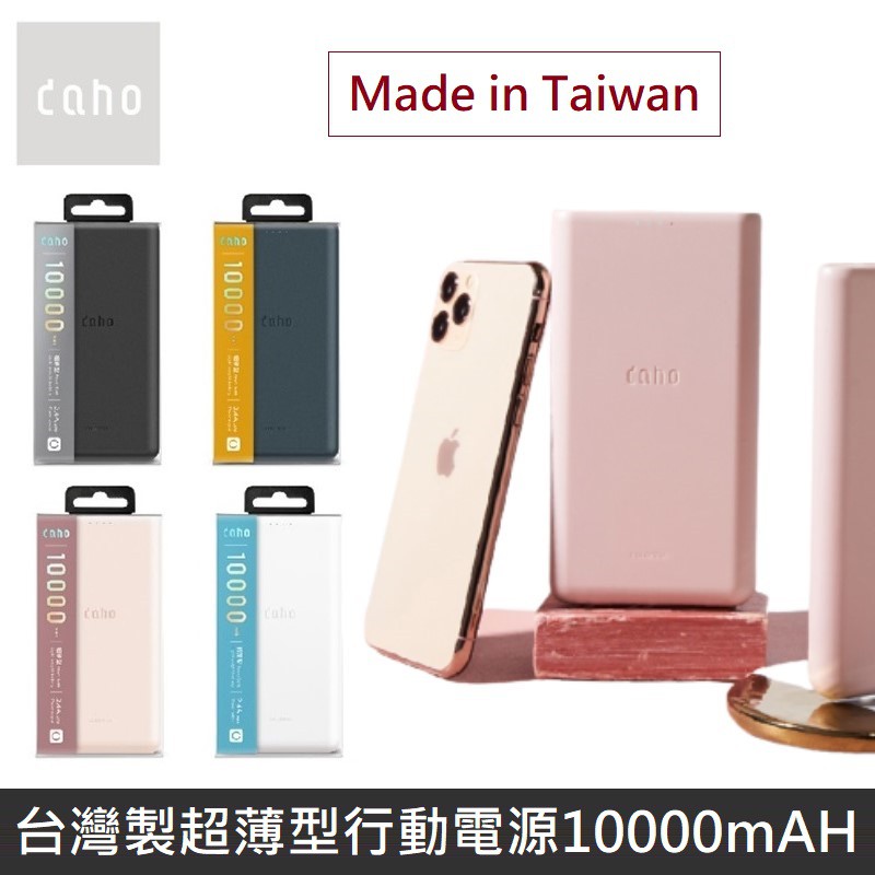 DAHO 台灣製 超薄型行動電源 10000mAh 移動電源 北歐風 LANS