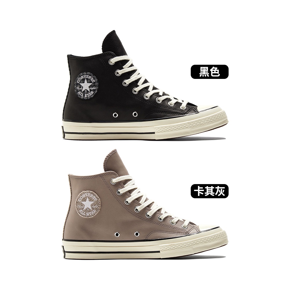 Converse Chuck 70 HI 男女 黑 卡其灰 格紋 皮革 奶油底 帆布鞋 173129C 173130C