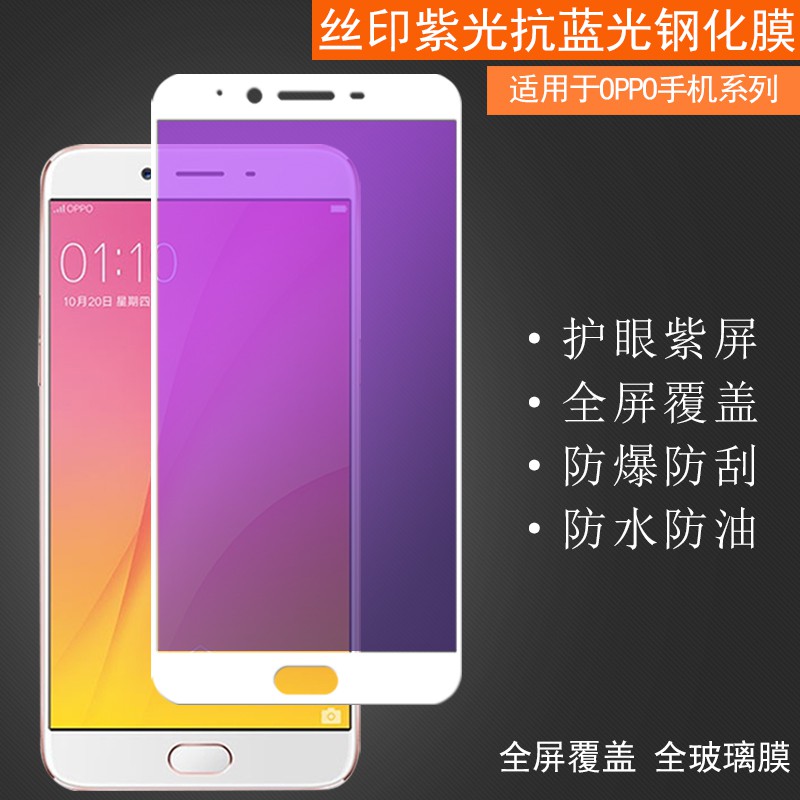 全屏覆蓋紫光OPPO鋼化膜oppoR11Plus R11S A83手機貼膜抗藍光A79
