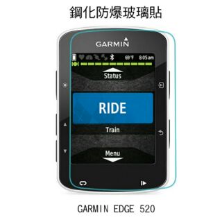 --庫米--GARMIN Edge 520 雙星連網GPS自行車記錄器 鋼化防爆玻璃貼 高硬度 高清晰 高透光 9H