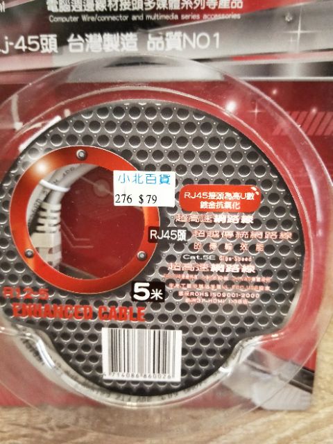 全新網路線 蝦皮購物