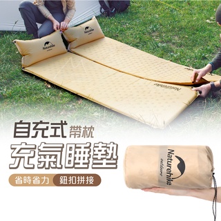 可拼接 單人充氣床墊 臺灣出貨 Naturehike 挪客 NH 加厚自充帶枕可拼接氣墊 防潮墊 兩色 睡墊 露營 戶外