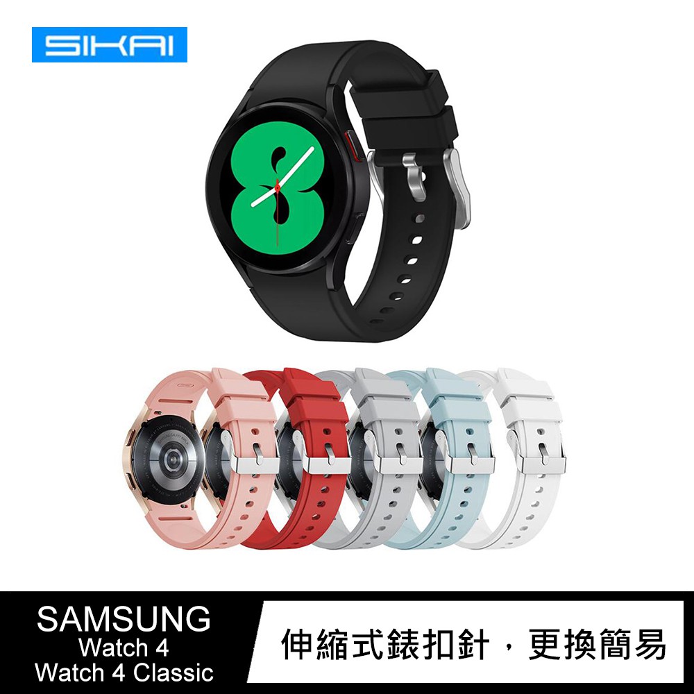 SIKAI SAMSUNG Watch 4/Watch 4 Classic 矽膠錶帶 三星矽膠錶帶 現貨 廠商直送