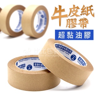 比比包裝】油膠牛皮紙膠帶 超黏 //臺製//24mm 36mm 48mm 60mm 手撕膠帶 可書寫膠帶 遮蔽膠帶 封箱