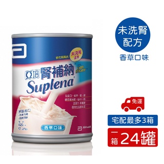 【全館699宅配/超商免運】亞培腎補納未洗腎配方 香草口味237ML 24贈罐/一箱售 憨吉小舖