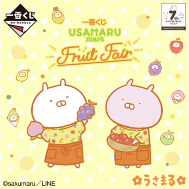 日版現貨 一番賞 兔丸 水果展：F賞 毛巾/G賞 吊飾