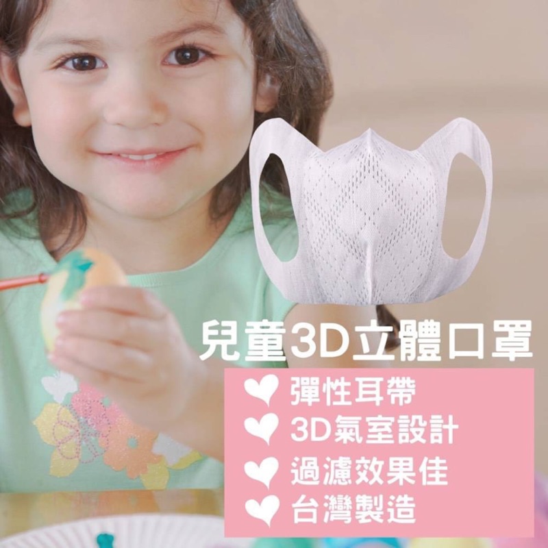 美國 Easy-O-Fit 】3D透氣三層立體兒童口罩-(30片/盒) 現貨