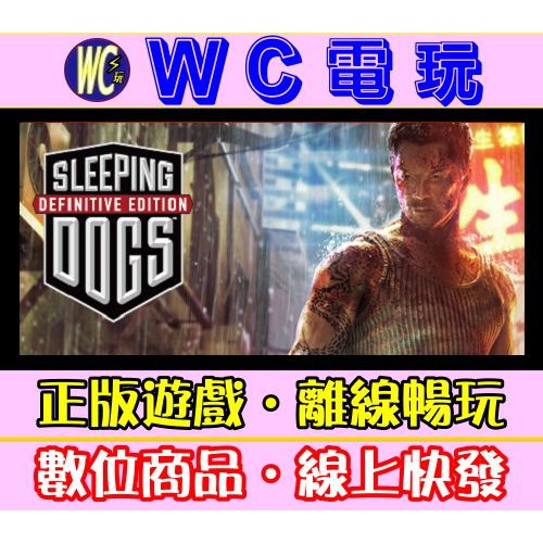 Sleeping Dogs Steam的價格推薦- 2023年11月
