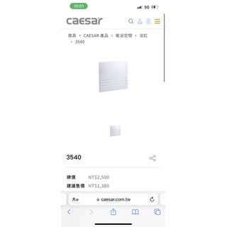 全新 凱撒 ABS浴缸大維修孔 3540
