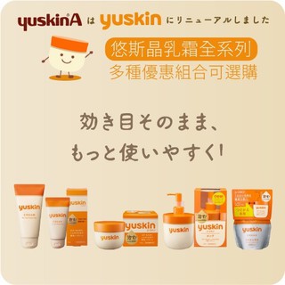 Yuskina 新悠斯晶A 乳霜 120g 護手霜 yuskin