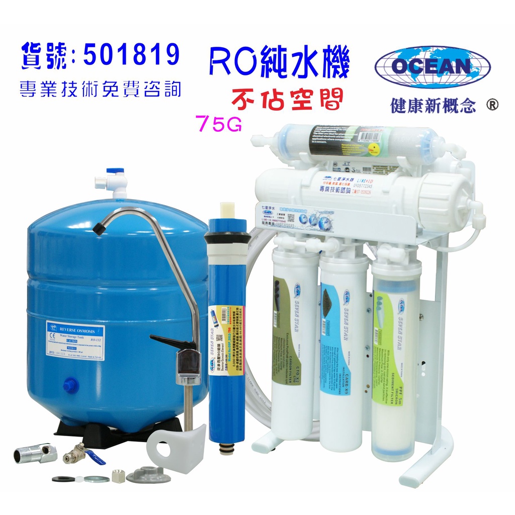 RO純水機濾水器製冰機咖啡機.餐飲業過濾器.養殖水族.水晶蝦.淨水器貨號501819