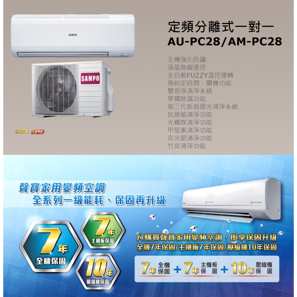 大高屏冷氣空調家電 Sampo聲寶2 8kw 4 5坪定頻分離式冷氣冷專 Am Pc28 空機價 蝦皮購物