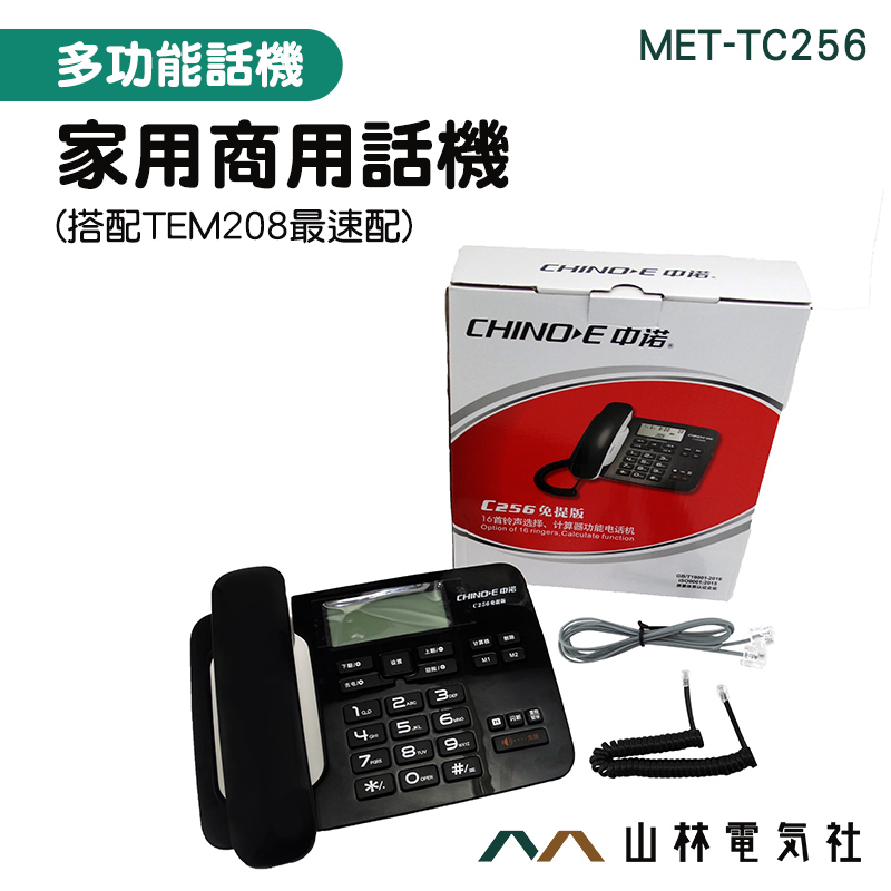 『山林電氣社』辦公室電話 16首鈴聲 計算機電話 來電顯示 MET-TC256 商用電話 免提通話 轉接 保留 免提通話