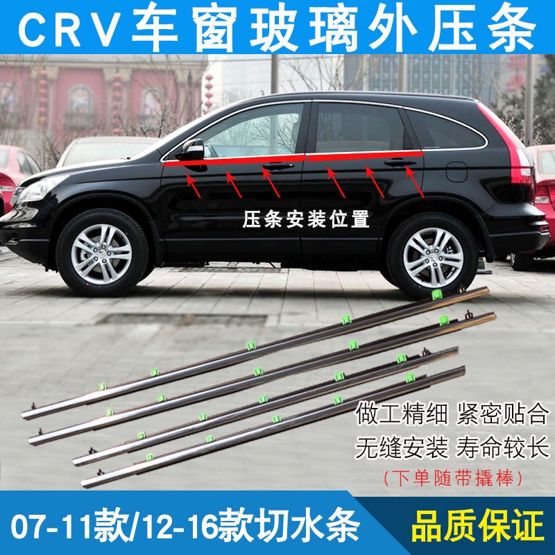 HONDA 本田 07 08 091011款 CR-V crv3 crv 2 車窗車門玻璃外壓條 外擋水 外水切