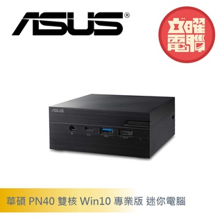 華碩 PN40 雙核Win10專業版 迷你桌上型電腦