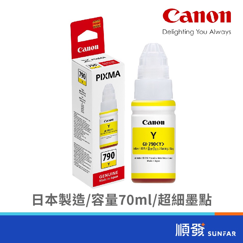 Canon 佳能 GI-790Y 黃色 填充墨水 790Y 黃