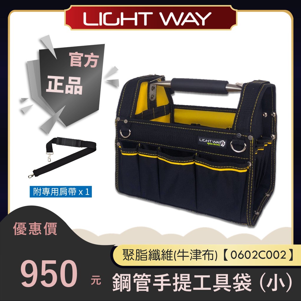 @UD工具網@ Light way｜鋼管手提工具袋 (小) 0602C002 (超商取貨限2件) 工具包 收納包 收納袋