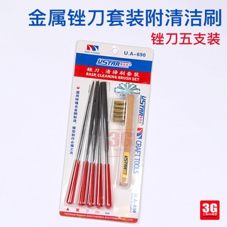 UWVH優速達Ustar UA-690 模型工具5支裝銼刀+清潔刷