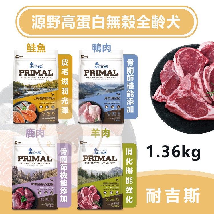 Solution耐吉斯 源野高蛋白 無穀全齡犬 鮭魚/鴨肉/鹿肉/羊肉 - 1.36kg
