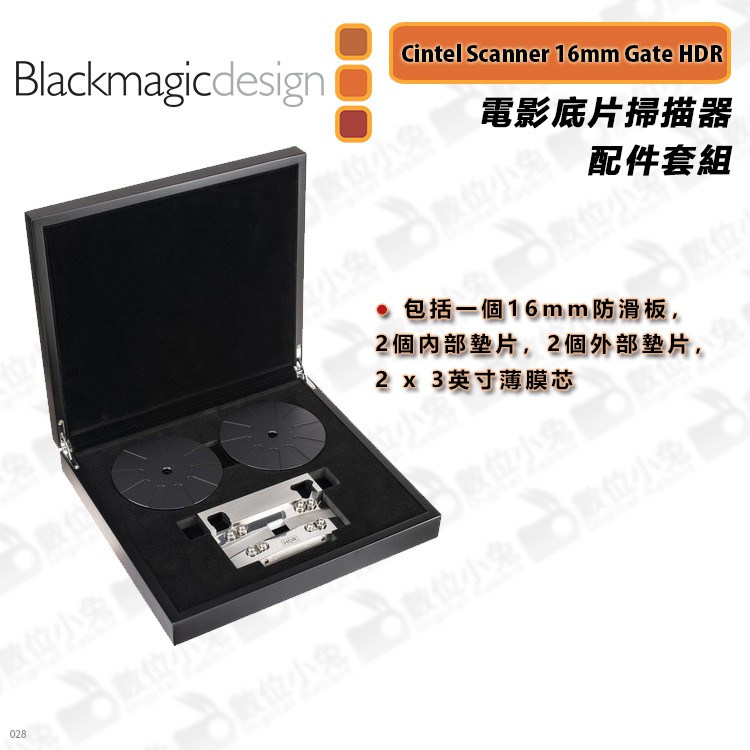數位小兔【Blackmagic Cintel Scanner 16mm Gate HDR 電影底片掃描器配件套組】公司貨