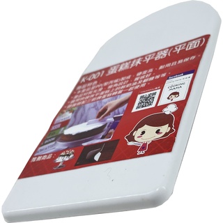 #含稅附發票#三箭牌蛋糕抹平刀平角(K-001)奶油表面抹平器 蛋糕表面抹平器 奶油刮刀 奶油抹刀 烘焙工具 翻糖工具