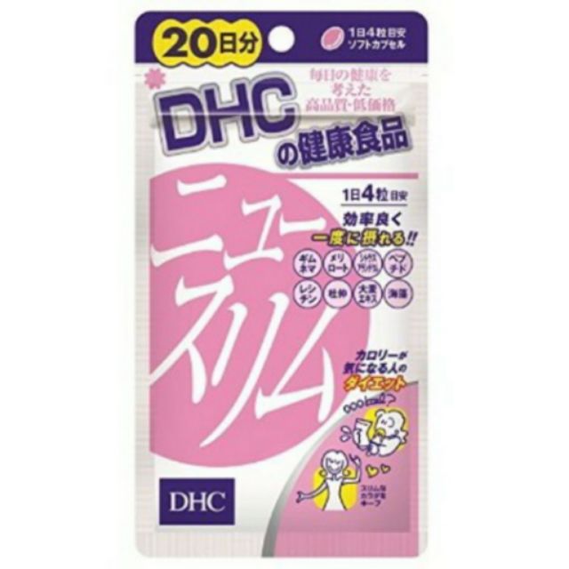 下殺 DHC輕盈元素20日現貨