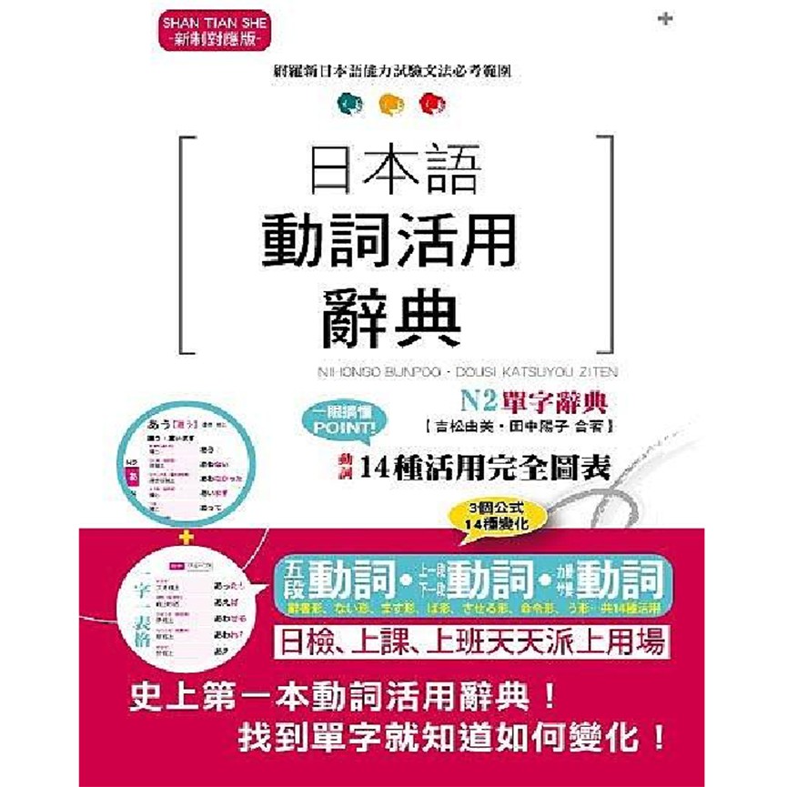 日本語動詞活用辭典n2單字辭典 25k 蝦皮購物