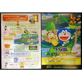 日版電影活動宣傳單小海報[哆啦A夢 大雄與綠巨人傳]冒險廣場特別版-小叮噹2008劇場版-日本動畫JCO-1