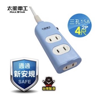 太星電工 彩色安全1開4插座延長線 2P 15A 新安規耐高溫防火材質，臺灣製造安全有保障