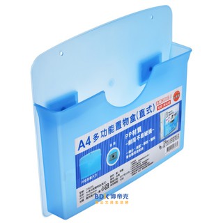 W.I.P 韋億塑膠 A4多功能磁鐵置物盒(直式/橫式) C2623S/C3523 藍