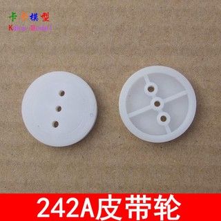 *卡卡模型* 242AB皮帶輪 Φ242A塑膠齒輪 外徑24mm 船模玩具車DIY配件 多孔齒