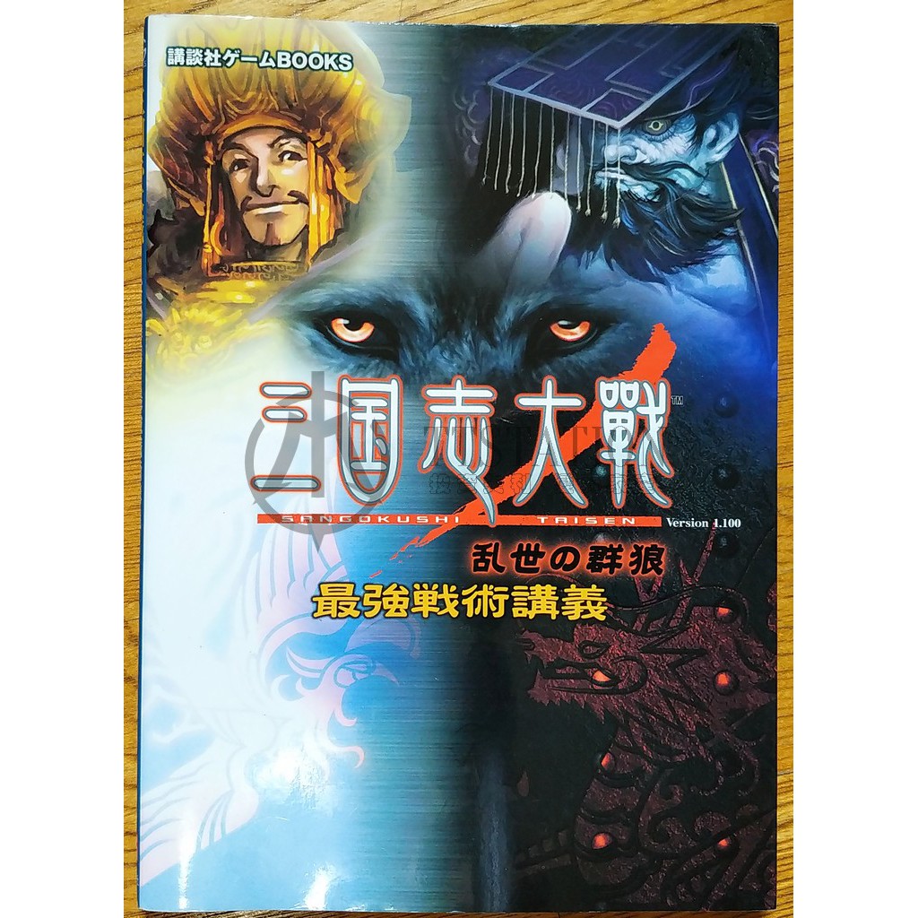 三國志大戰1 0 街機卡片遊戲攻略本三国志大戦乱世の群狼最強戦術講義 蝦皮購物