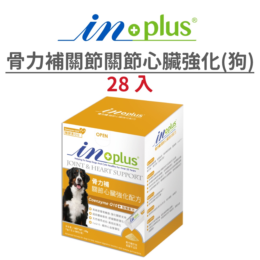 【IN PLUS】骨力補關節心臟強化配方 (狗)[狗保健](寵物保健){毛孩便利店}