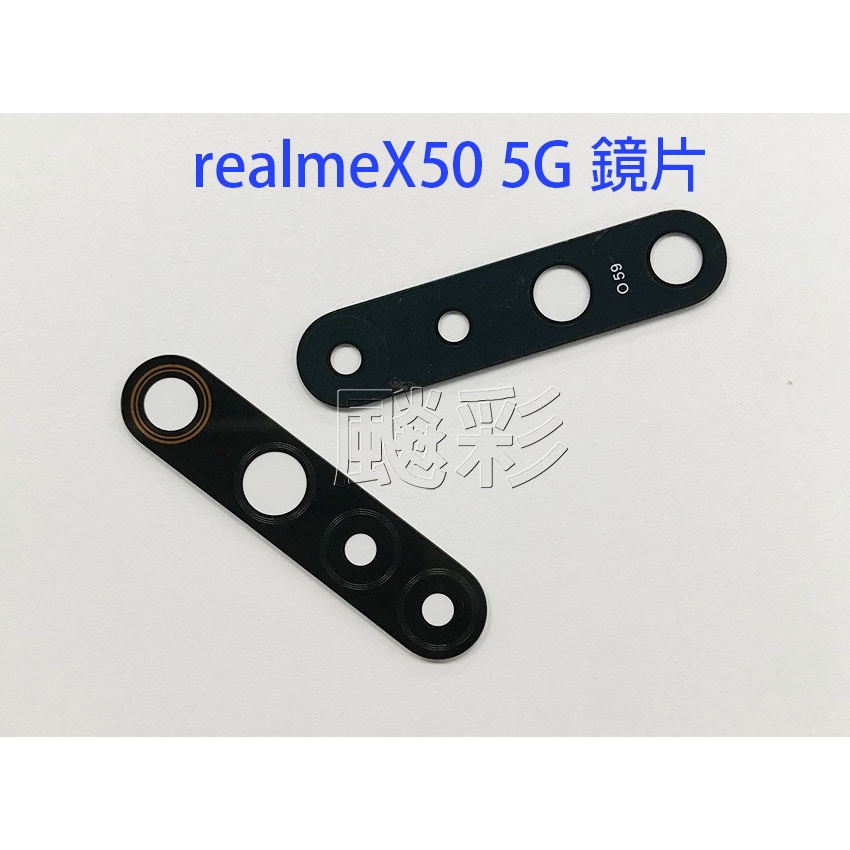 飈彩 Realme X50 realmex50 RealmeX3 鏡片 X3 鏡頭裂掉 維修