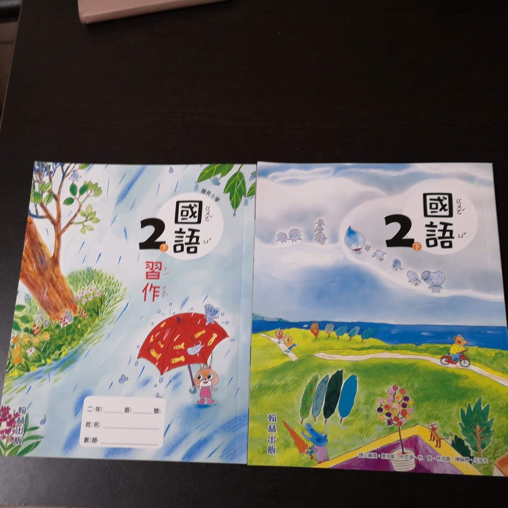 國小課本an 國小國語2下課本 習作翰林出版29 學用版無附解答 蝦皮購物