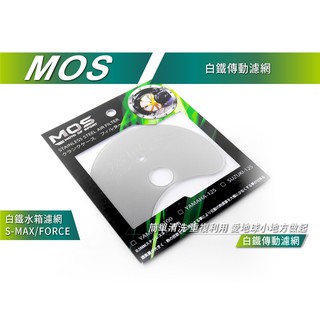 MOS 白鐵 替代式小海綿 白鐵小海綿 小海綿 傳動濾網 YAMAHA125車系通用 勁戰 新勁戰 BWS GTR