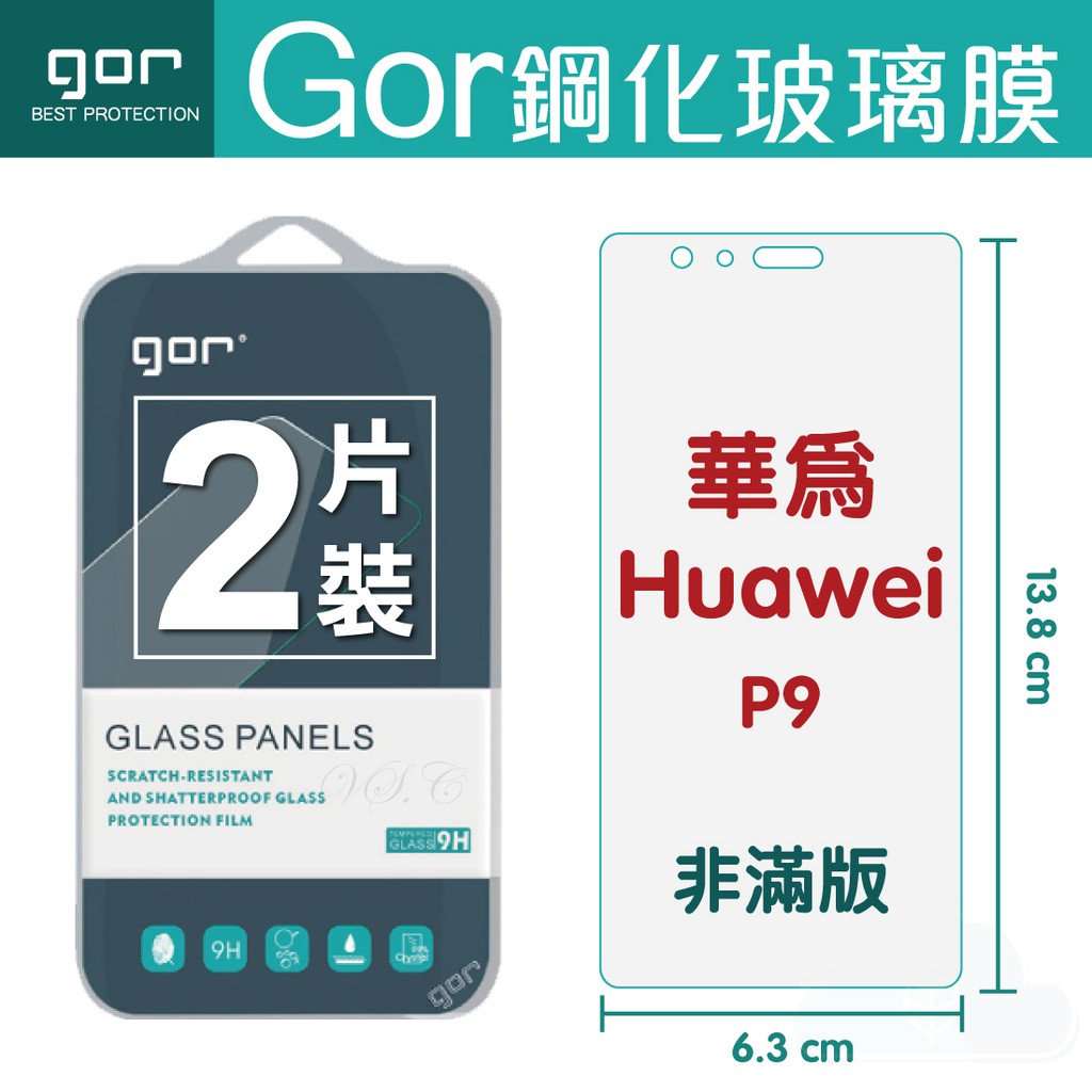 GOR 9H HUAWEI 華為 P9 Plus / P9 鋼化玻璃保護貼 全透明非滿版兩片裝
