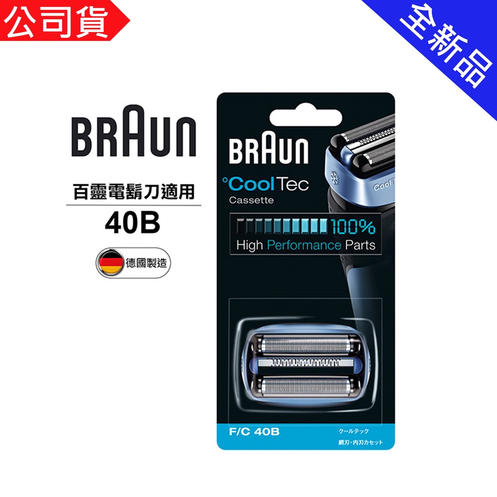 德國百靈BRAUN °CoolTec冰感系列專用 刀頭刀網組 40B / 40S