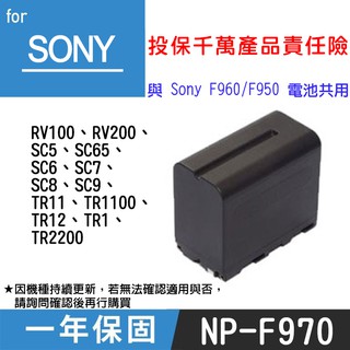 特價款@昇鵬數位@Sony NP-F970 副廠鋰電池 一年保固 索尼數位相機 微單單眼 與NP-F960 F950共用