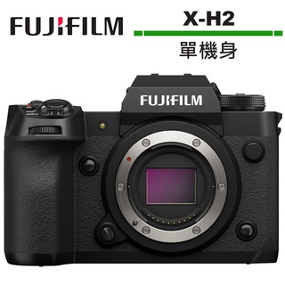 FUJIFILM X-H2 單機身 公司貨 組合 512GB 記憶卡 / 麥克風 + Type-C 線 / 原廠電池